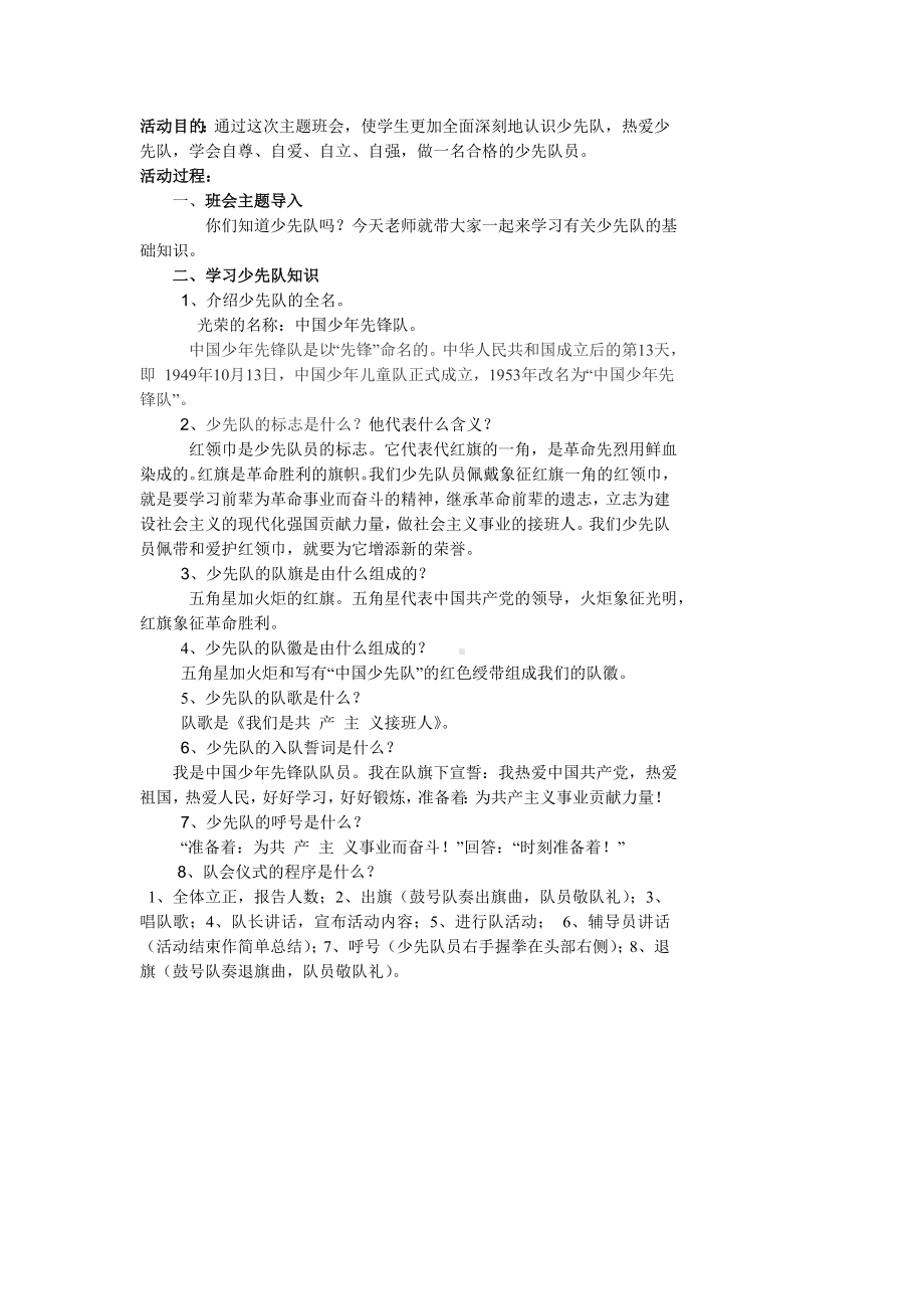 少先队知识主题班会.doc_第1页