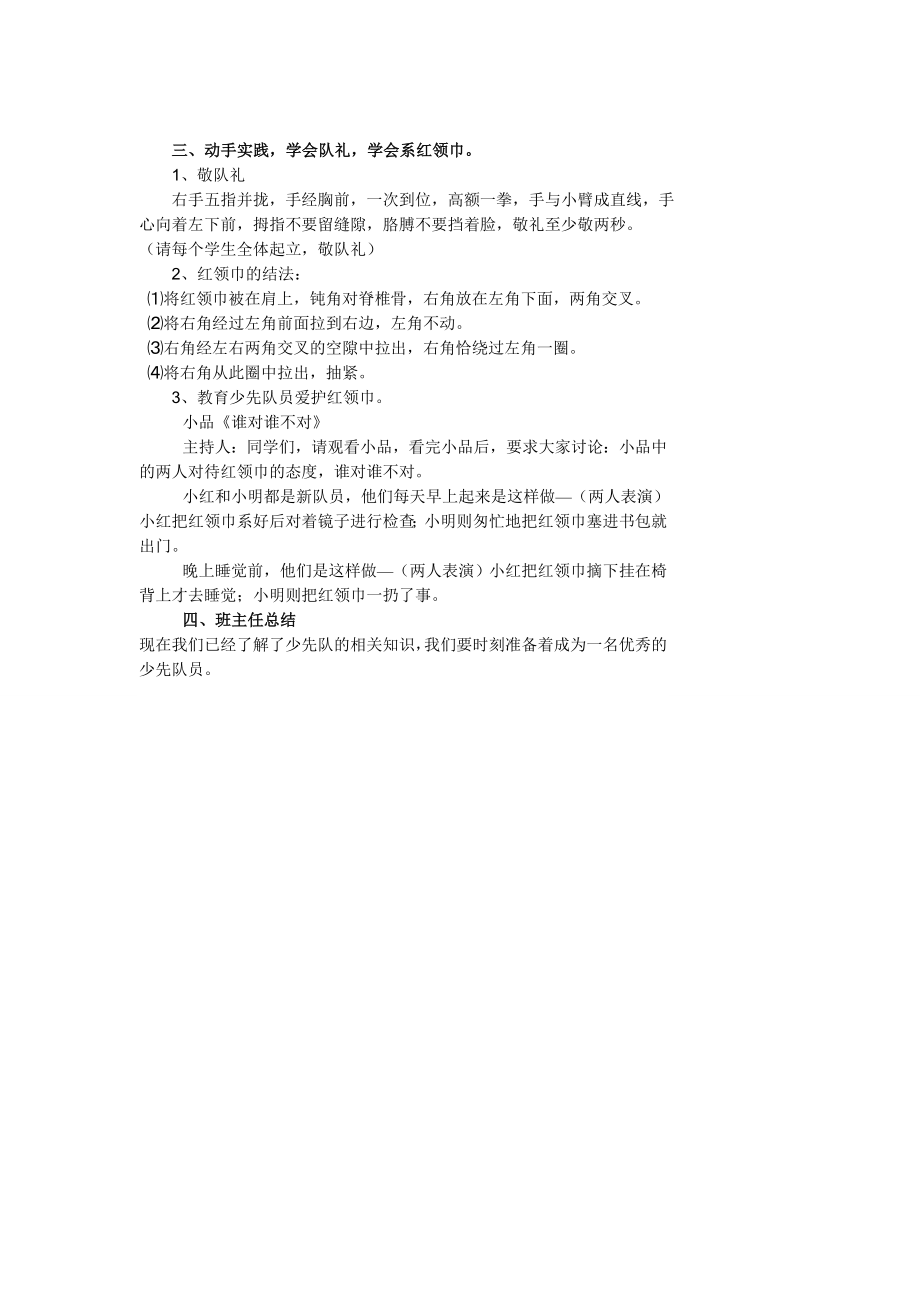 少先队知识主题班会.doc_第2页