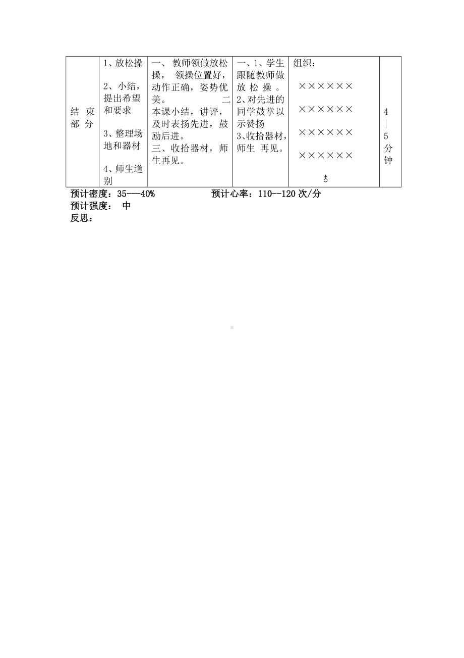 足球球性练习(脚底踩拨球)教案.doc_第3页