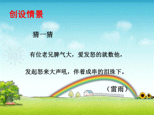 二下课件18雷雨PPT (2).ppt