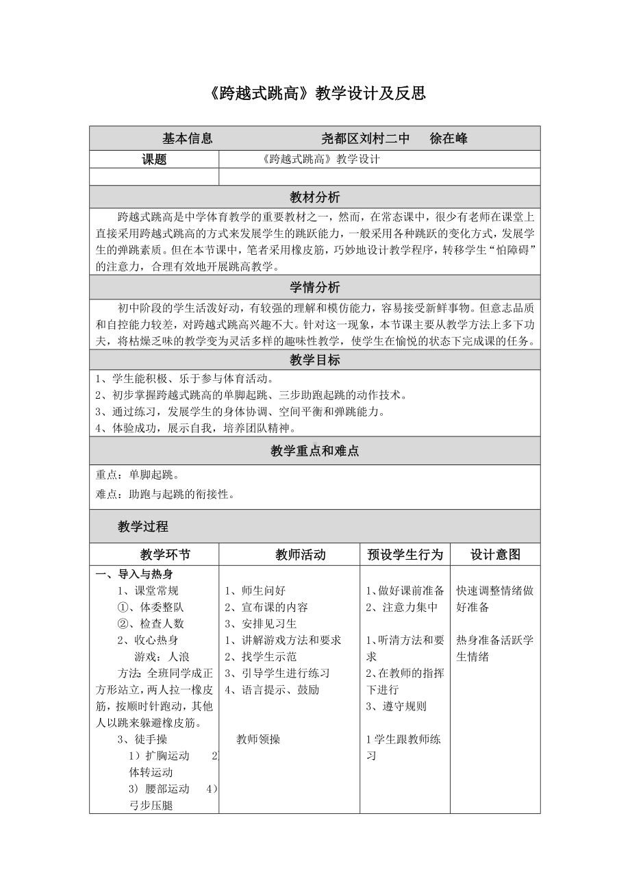 《跨越式跳高》教学设计及反思.doc_第1页