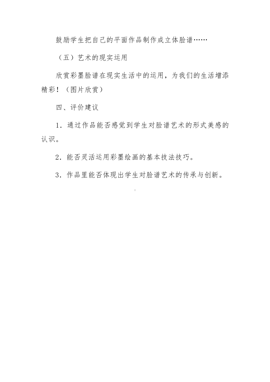 人教版小学五年级美术上册彩墨脸谱教学设计.docx_第3页