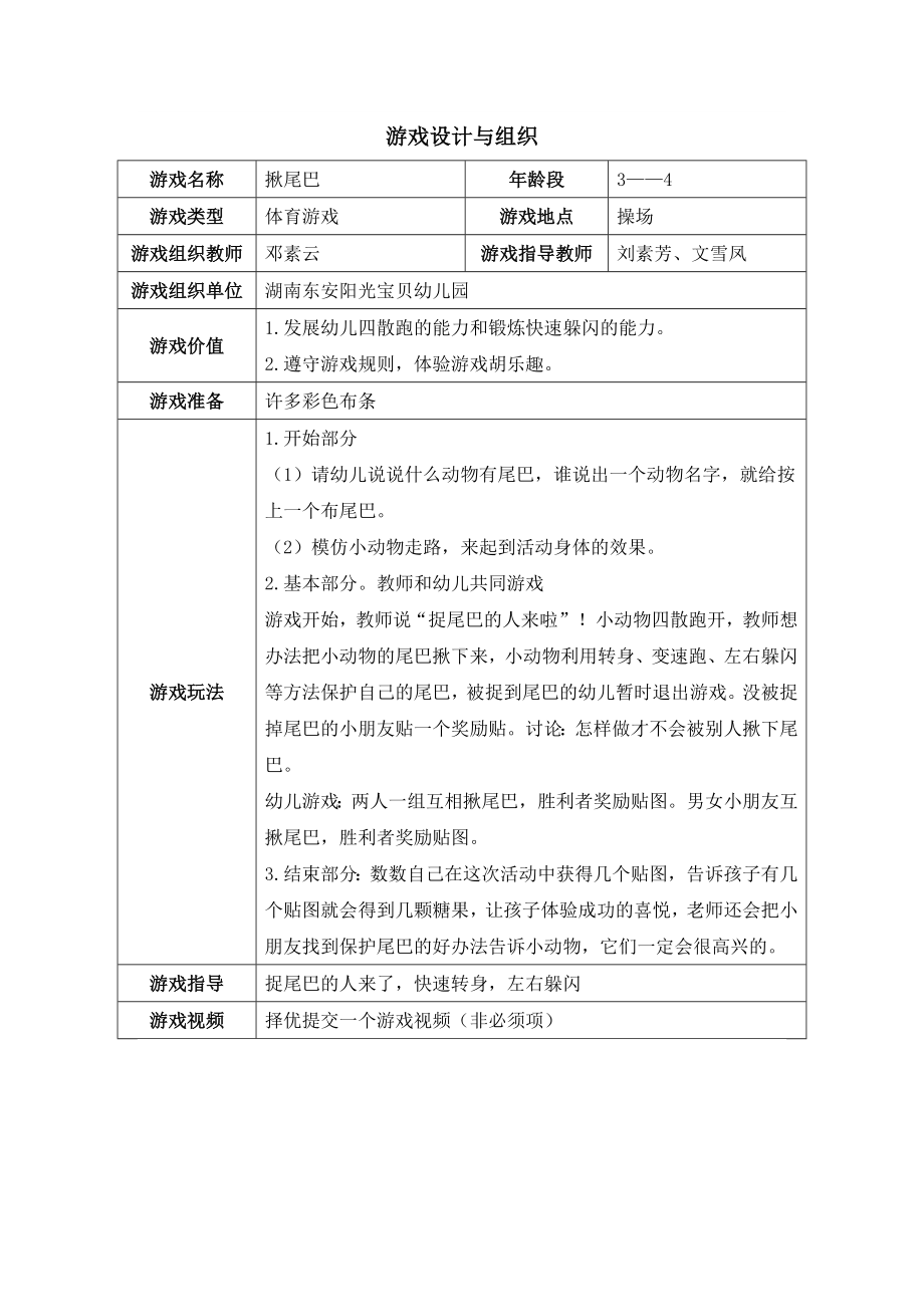 （幼儿园作业表单）游戏设计与组织.docx_第1页