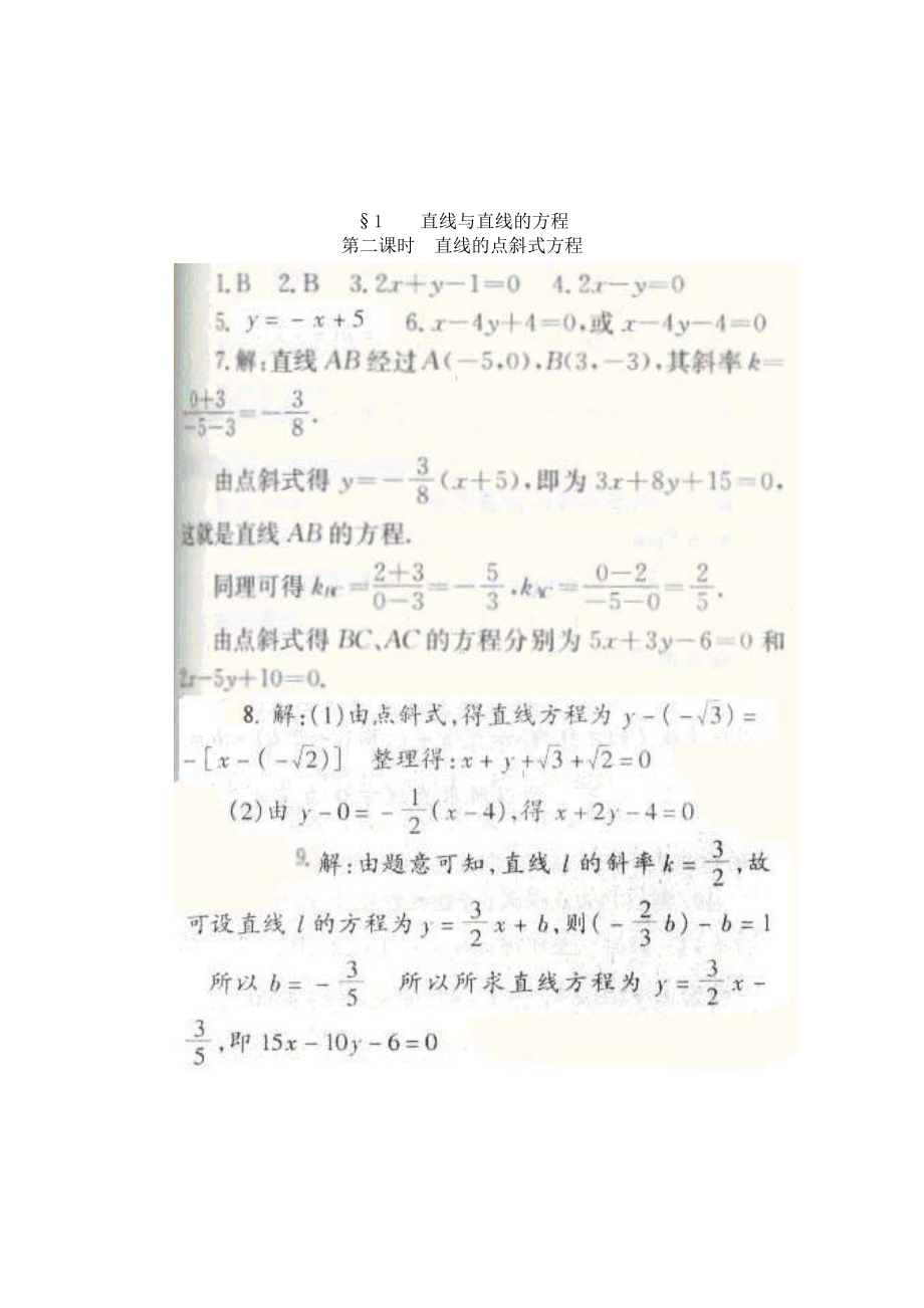 高二数学下 第11章《直线的点斜式方程》测试 沪教版.doc_第2页