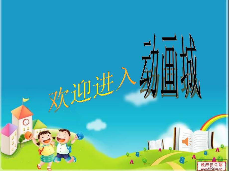 我们的家园关.ppt_第2页