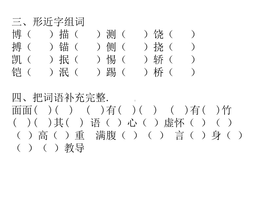 一个这样的老师作业练习.ppt_第2页