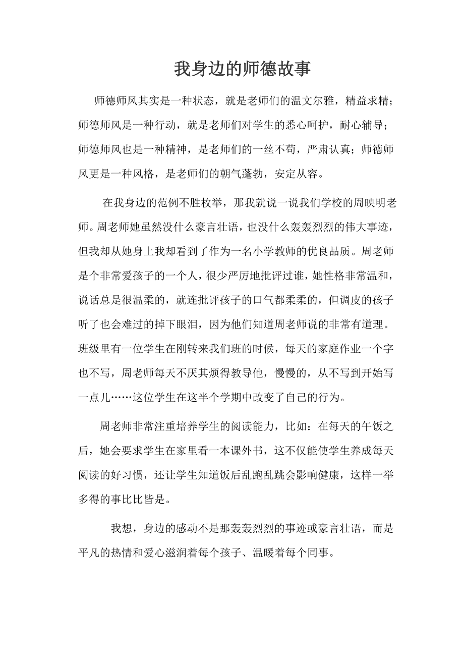 5我身边的师德故事1.docx_第1页