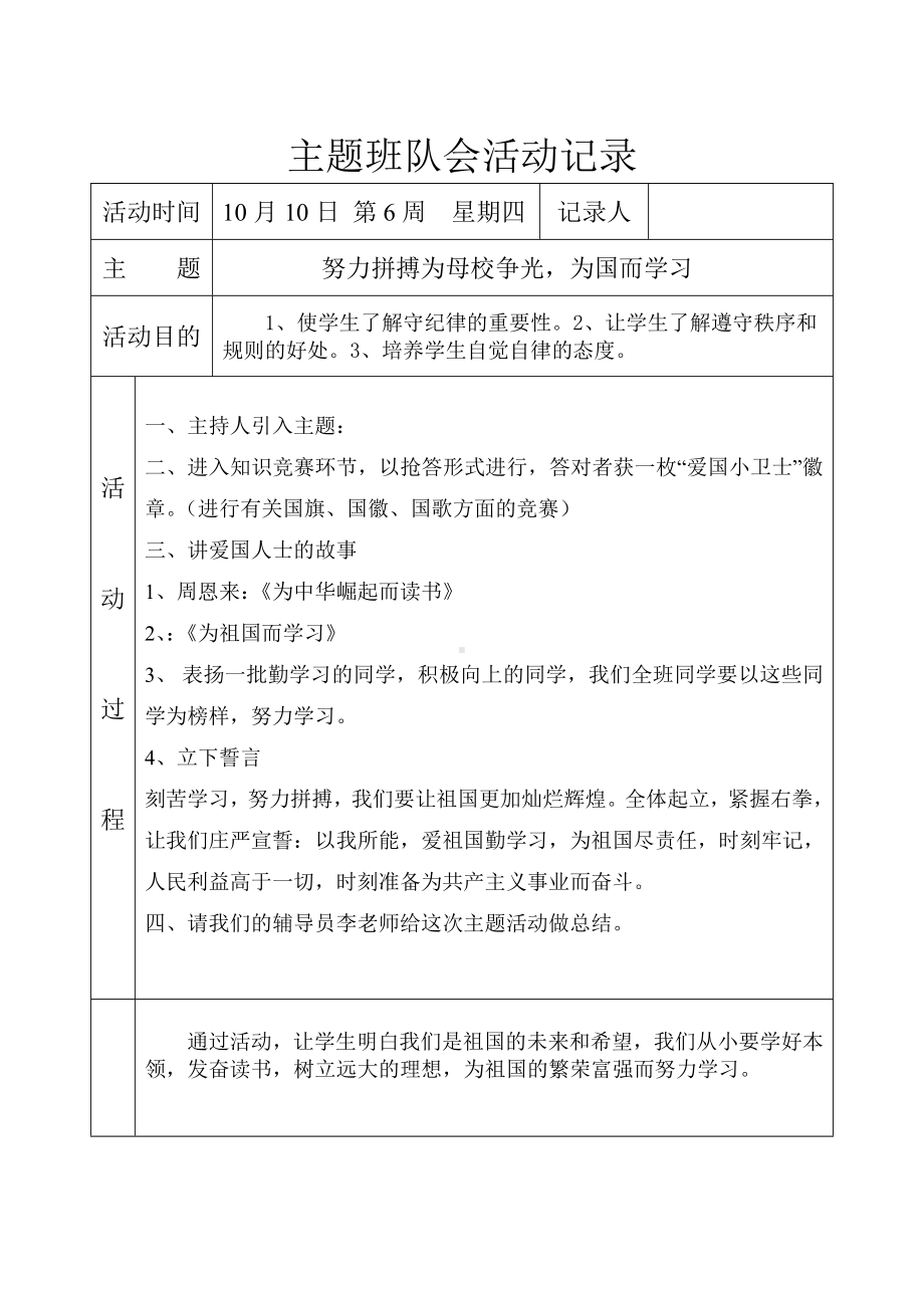 主题班会记录表.doc_第2页