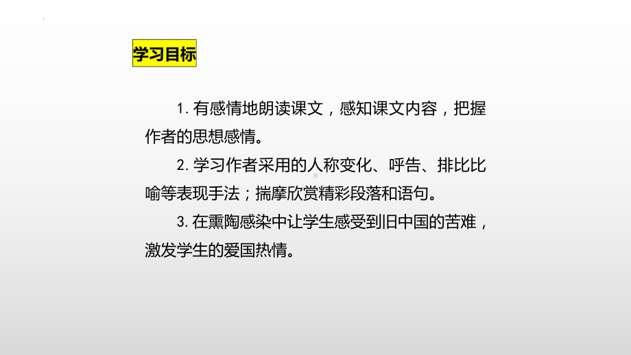 第8课《土地的誓言》ppt课件（共35张ppt） -（部）统编版七年级下册《语文》.pptx_第2页