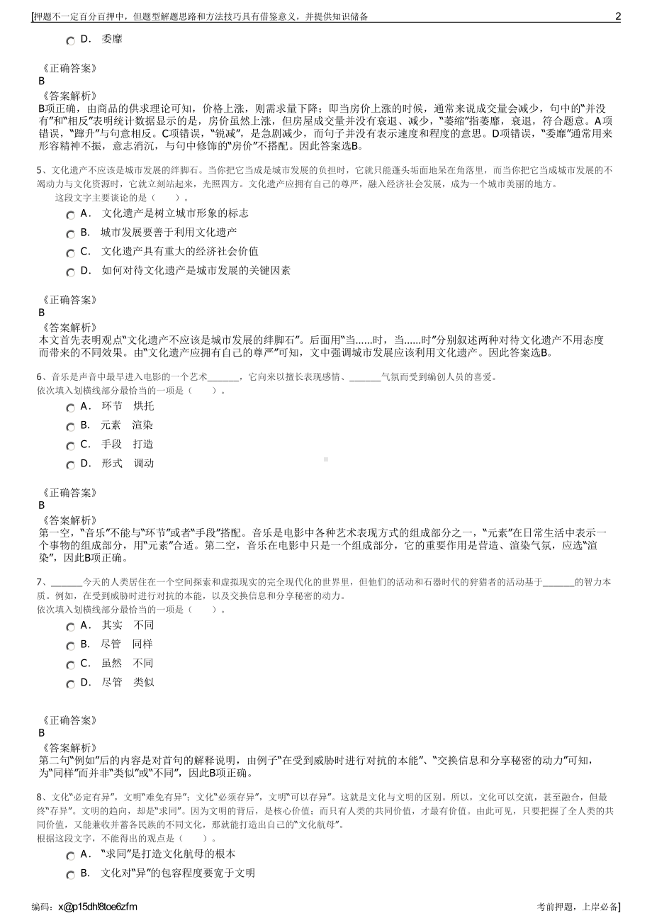 2023年广西桂林市新华书店有限公司招聘笔试冲刺题（带答案解析）.pdf_第2页