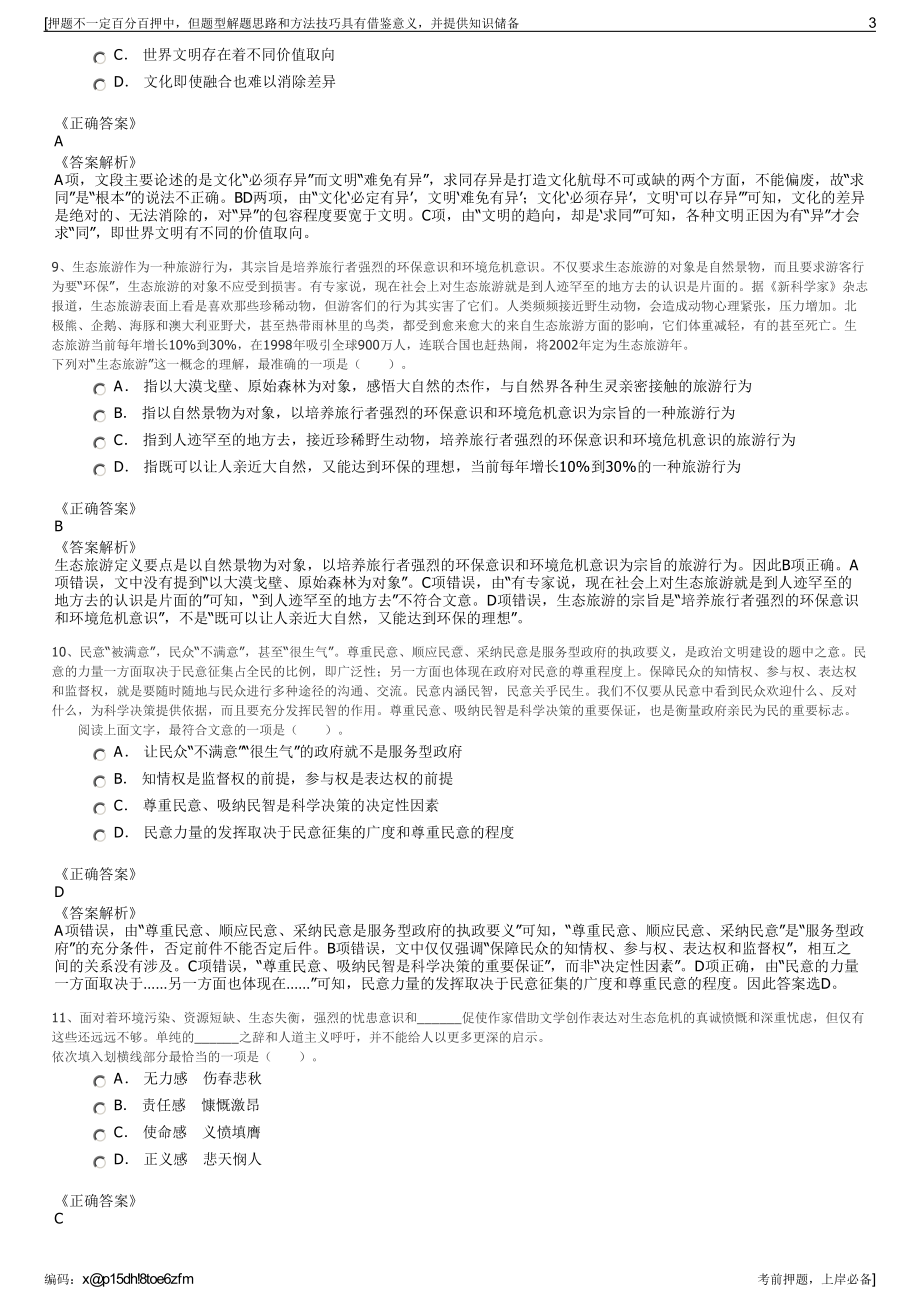 2023年广西桂林市新华书店有限公司招聘笔试冲刺题（带答案解析）.pdf_第3页