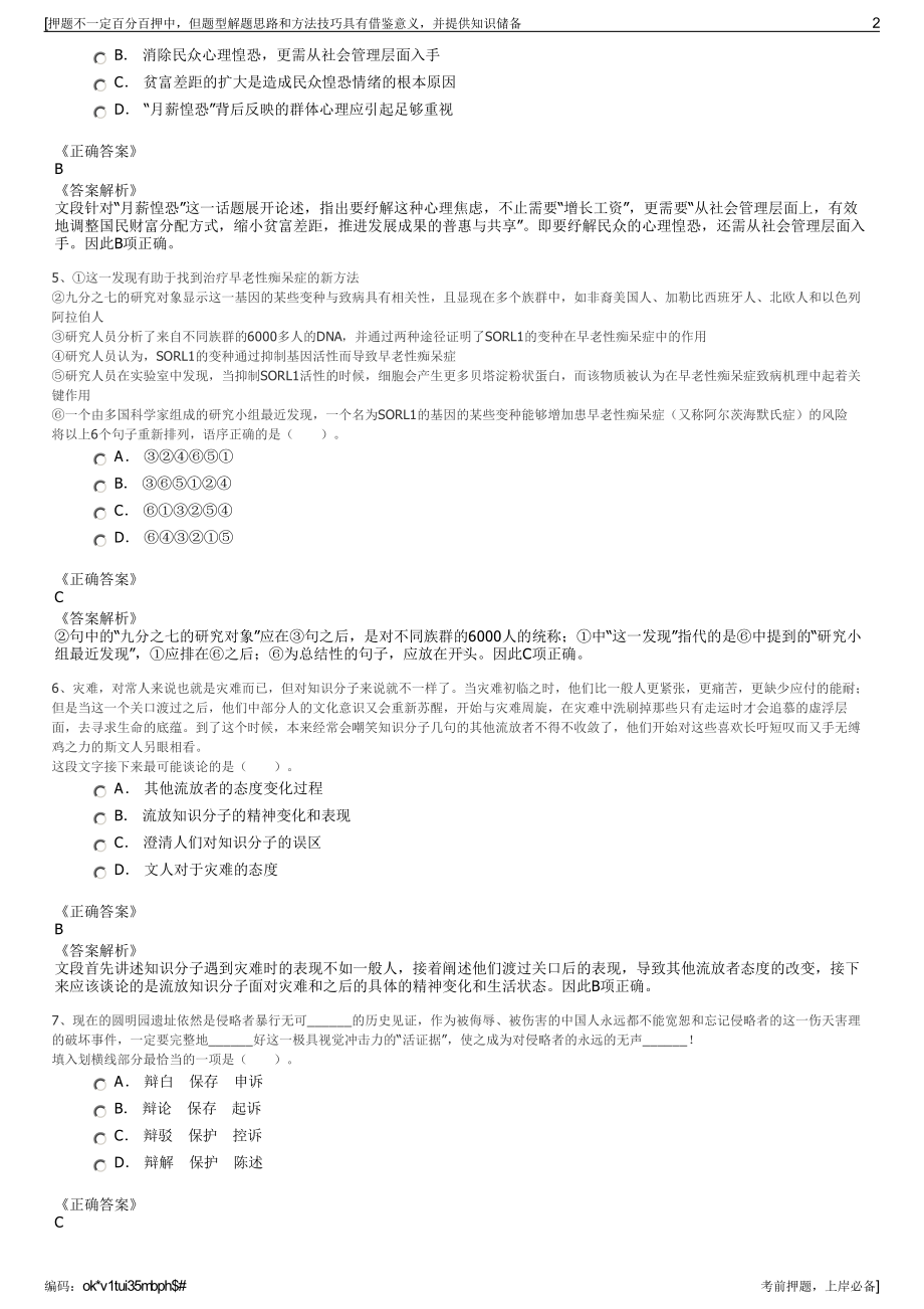 2023年浙江海宁市国土空间有限公司招聘笔试冲刺题（带答案解析）.pdf_第2页