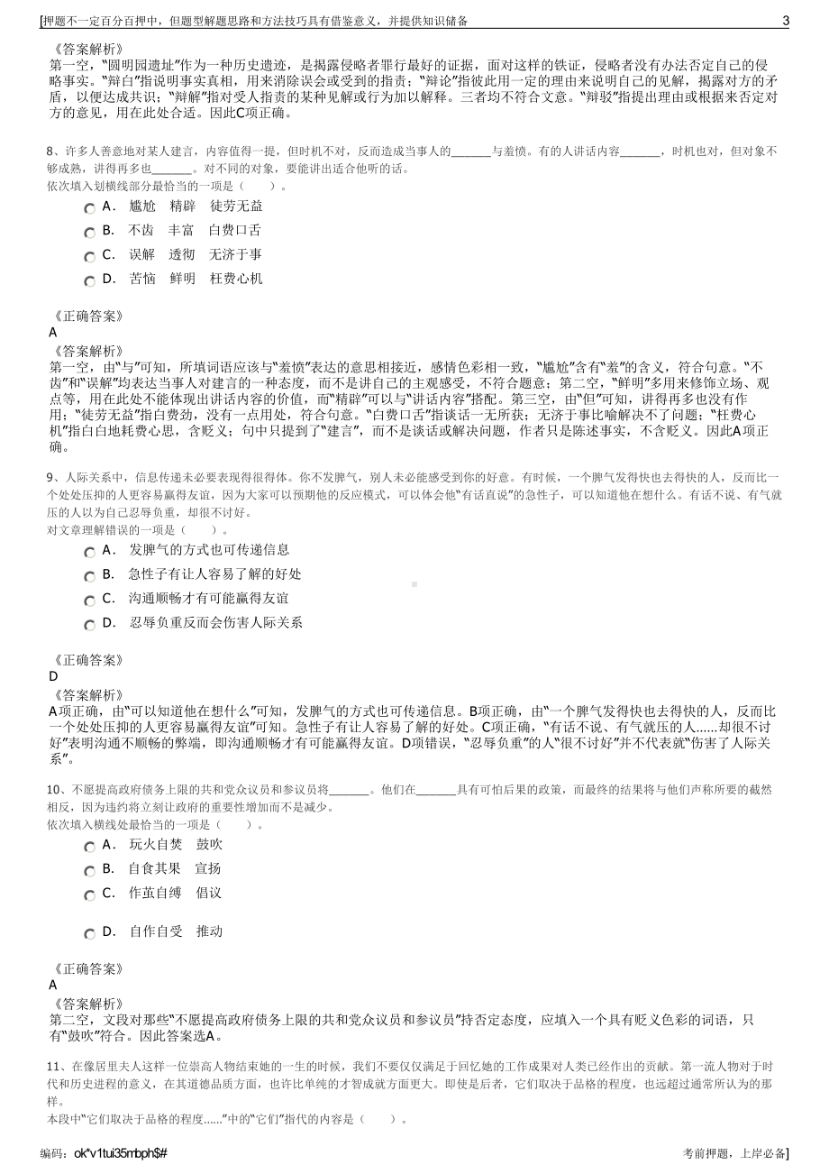 2023年浙江海宁市国土空间有限公司招聘笔试冲刺题（带答案解析）.pdf_第3页