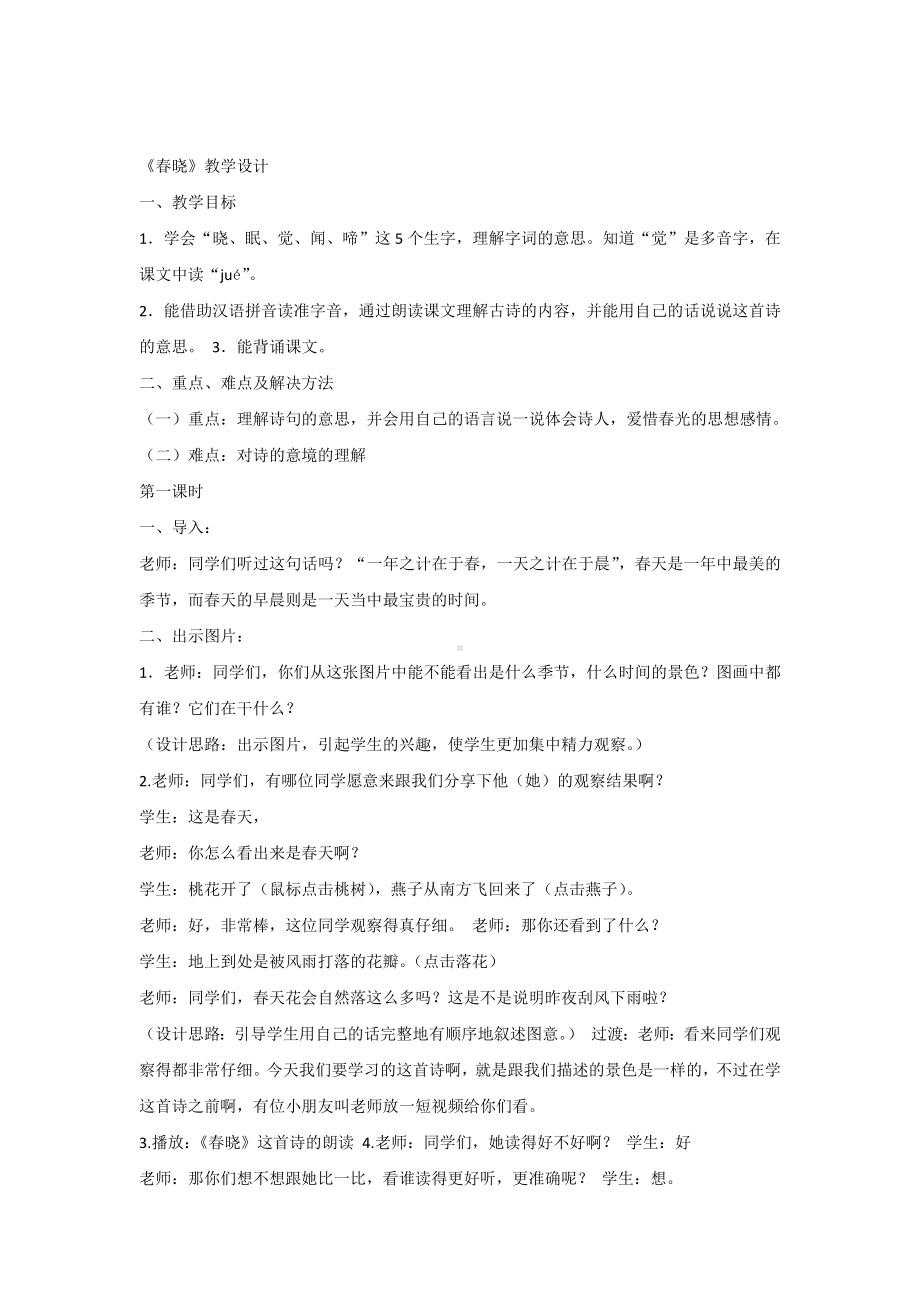 （部编新人教版语文一年级下册）《语文园地二：展示台+日积月累》第9套（省一等奖）优质课.docx_第1页