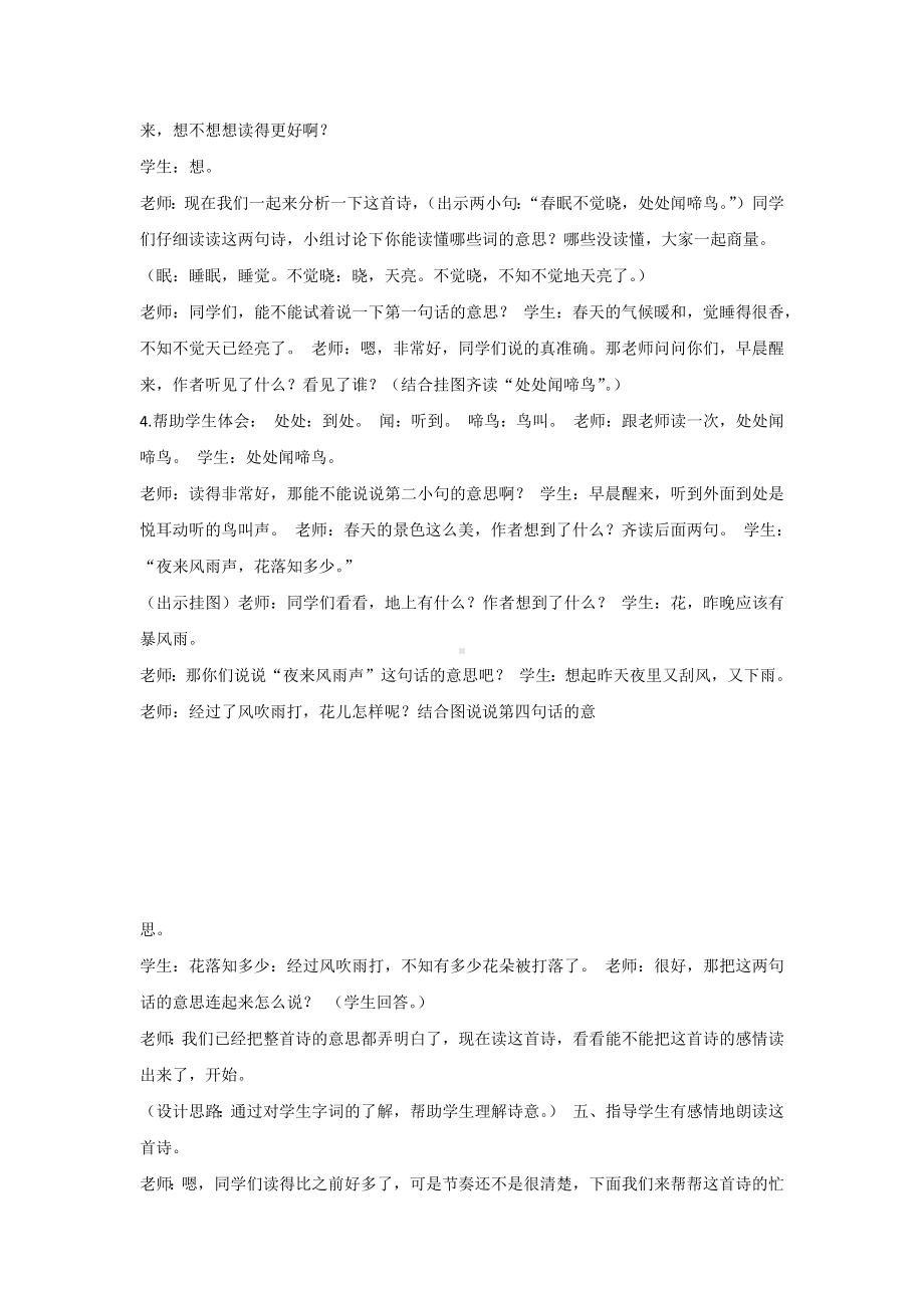 （部编新人教版语文一年级下册）《语文园地二：展示台+日积月累》第9套（省一等奖）优质课.docx_第3页