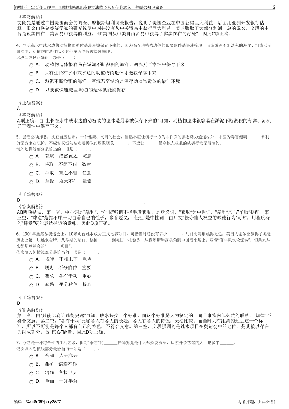 2023年江苏睢宁县梁集镇及下属公司招聘笔试冲刺题（带答案解析）.pdf_第2页