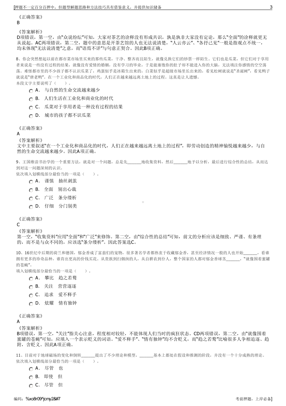 2023年江苏睢宁县梁集镇及下属公司招聘笔试冲刺题（带答案解析）.pdf_第3页