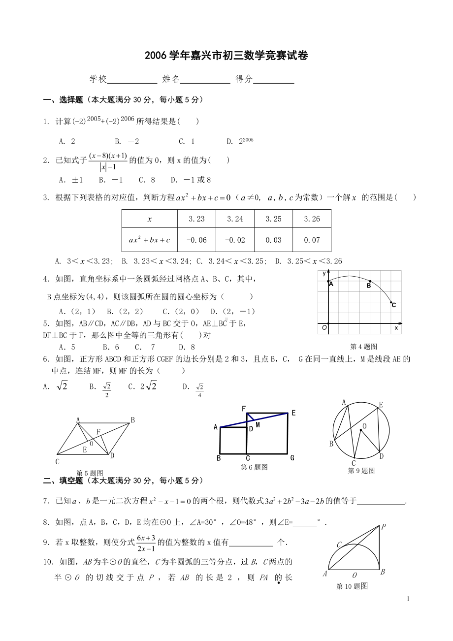 初三数学竞赛试卷.doc_第1页