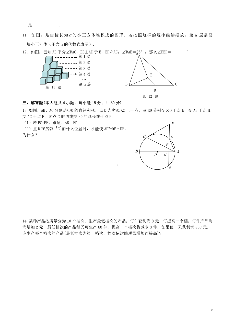 初三数学竞赛试卷.doc_第2页