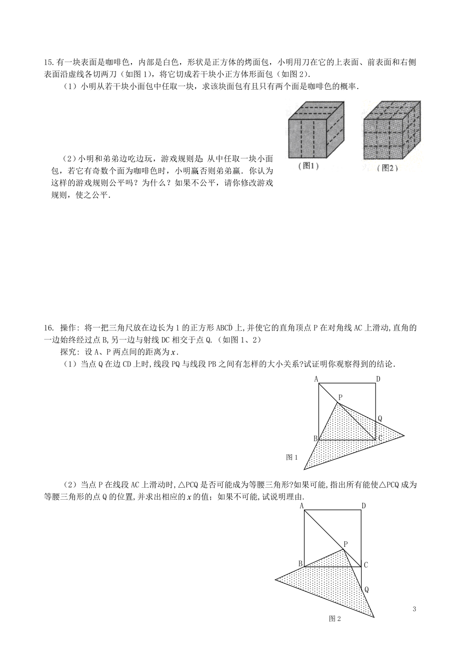 初三数学竞赛试卷.doc_第3页