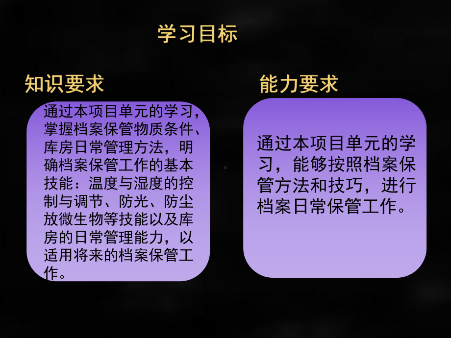 《档案管理实务》课件项目五.ppt_第2页