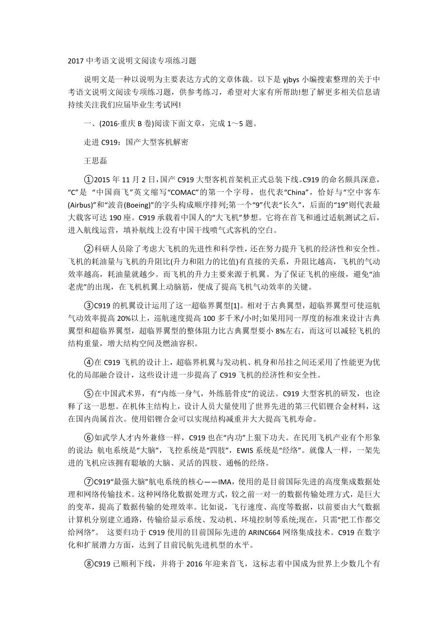 2017中考语文说明文阅读专项练习题.docx_第1页