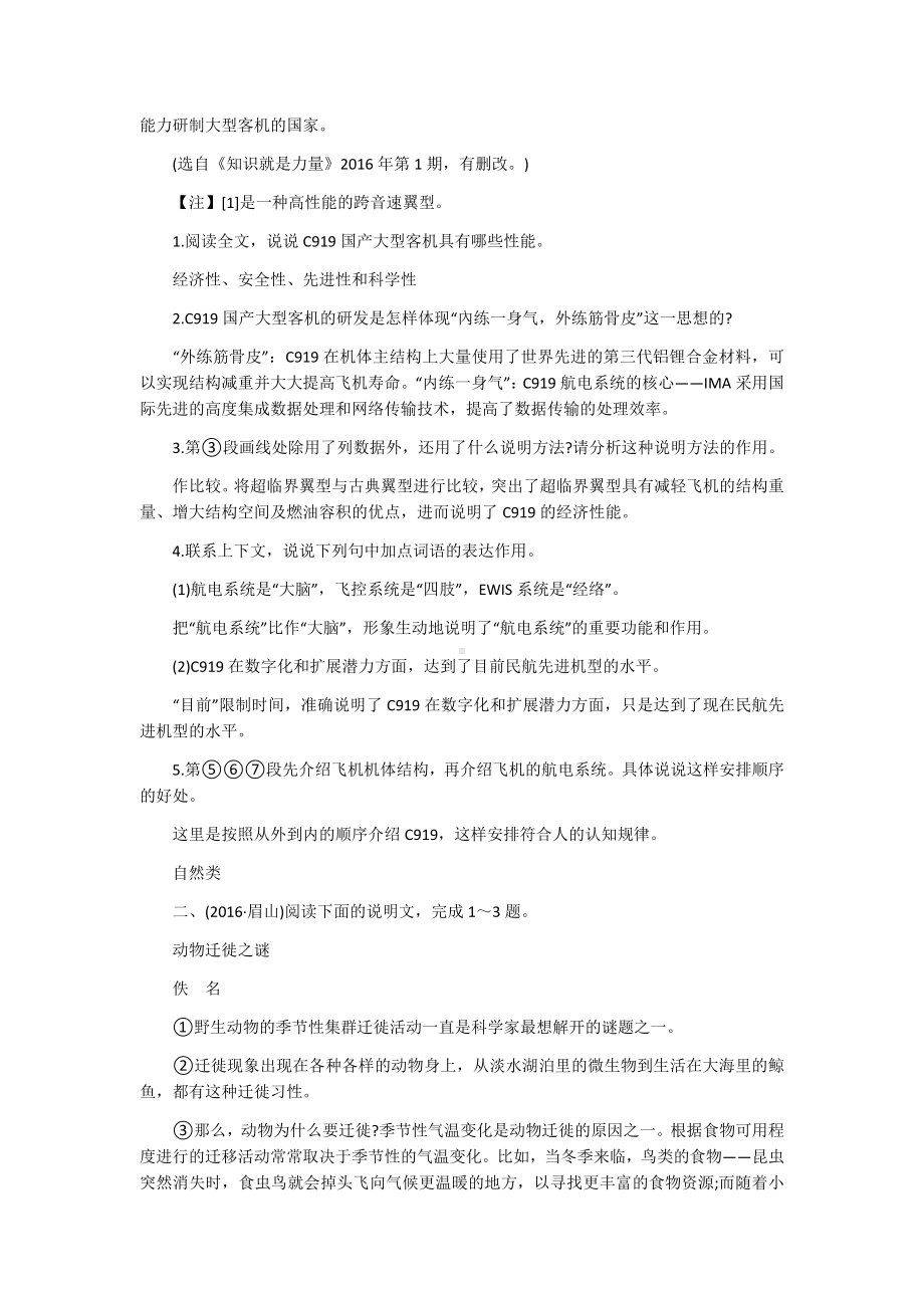 2017中考语文说明文阅读专项练习题.docx_第2页