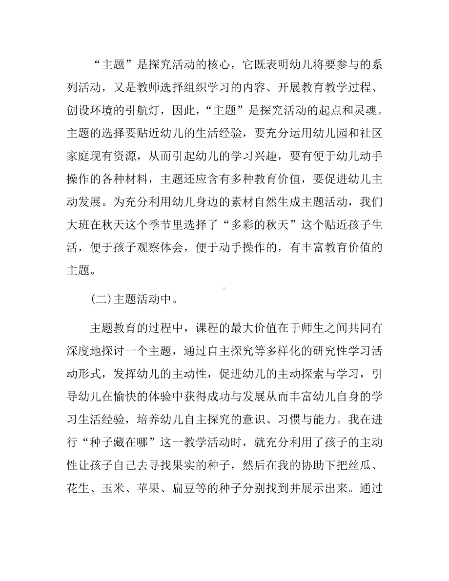 如何组织和开展幼儿园主题活动.docx_第2页