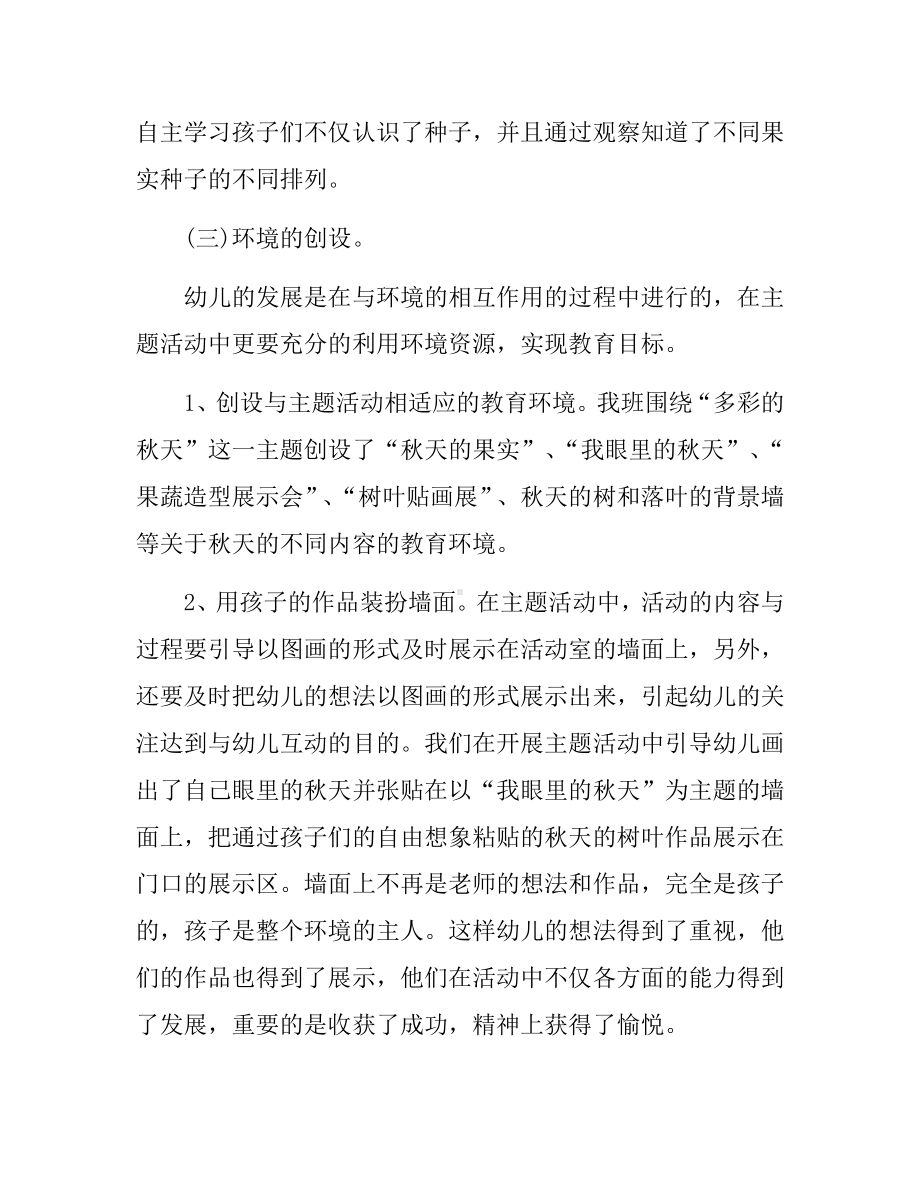 如何组织和开展幼儿园主题活动.docx_第3页