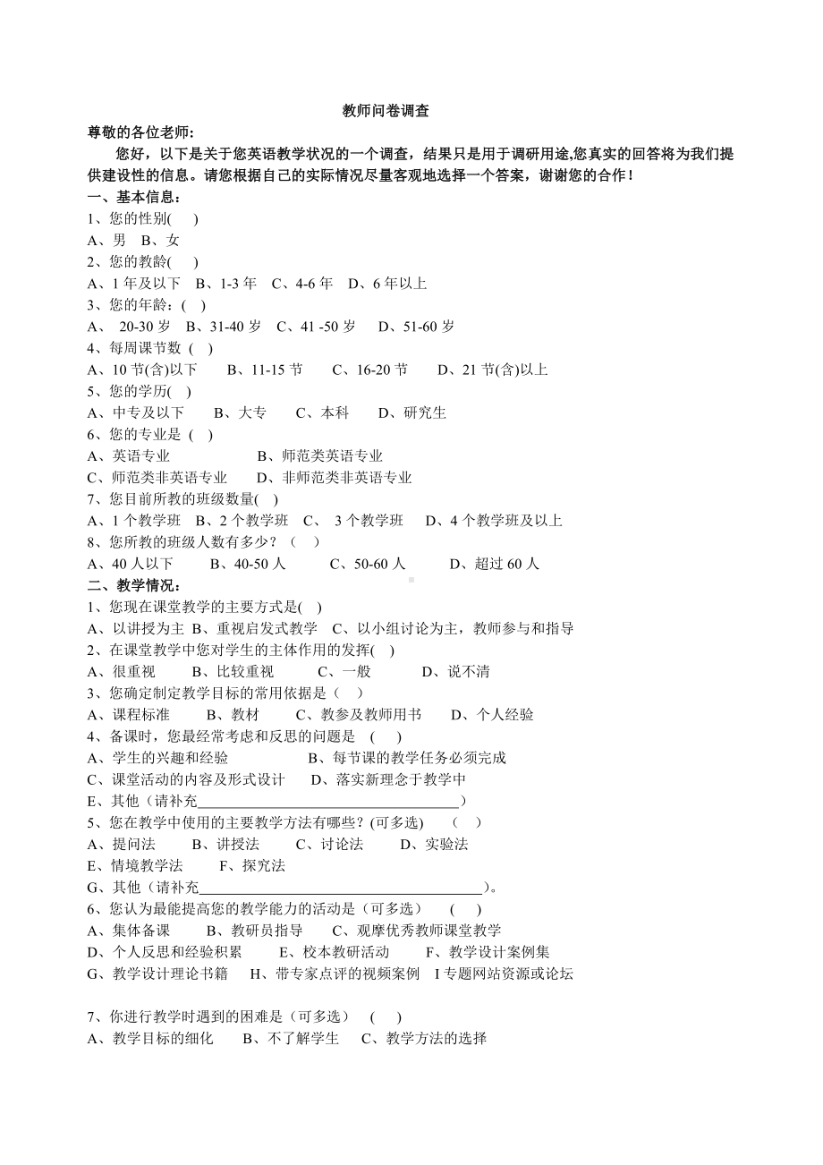 教师问卷调查 (2).doc_第1页