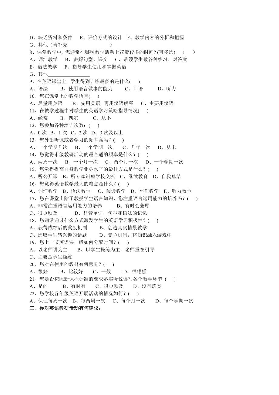 教师问卷调查 (2).doc_第2页