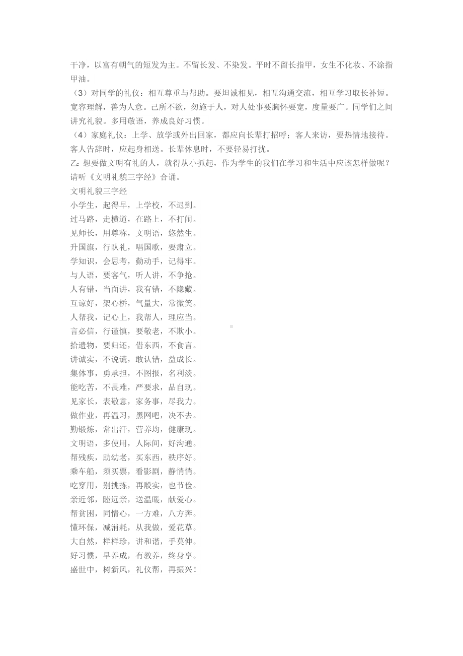 我是合格小学生主题班会.docx_第3页