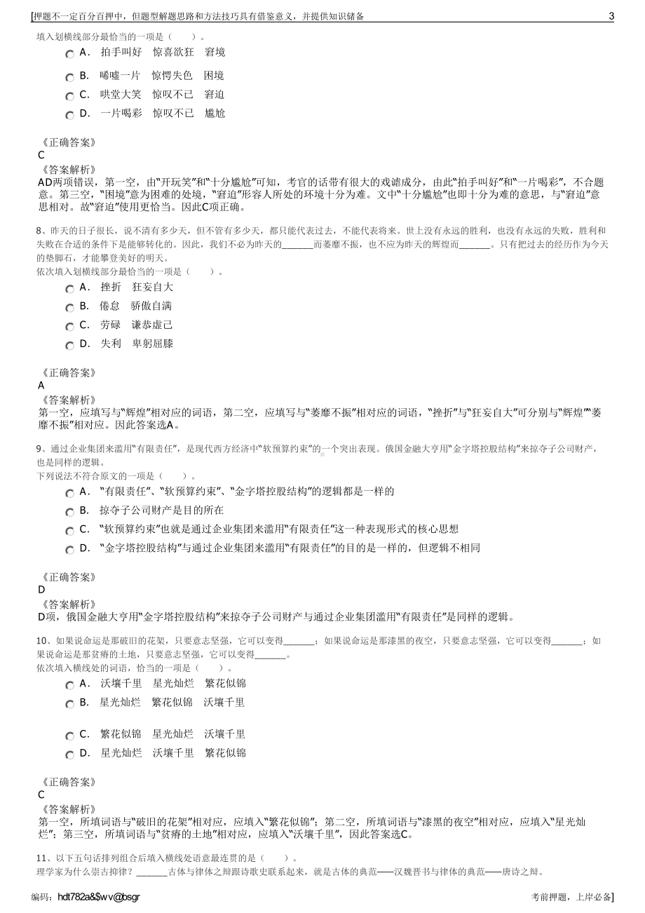 2023年安徽芜湖市旅游投资有限公司招聘笔试冲刺题（带答案解析）.pdf_第3页