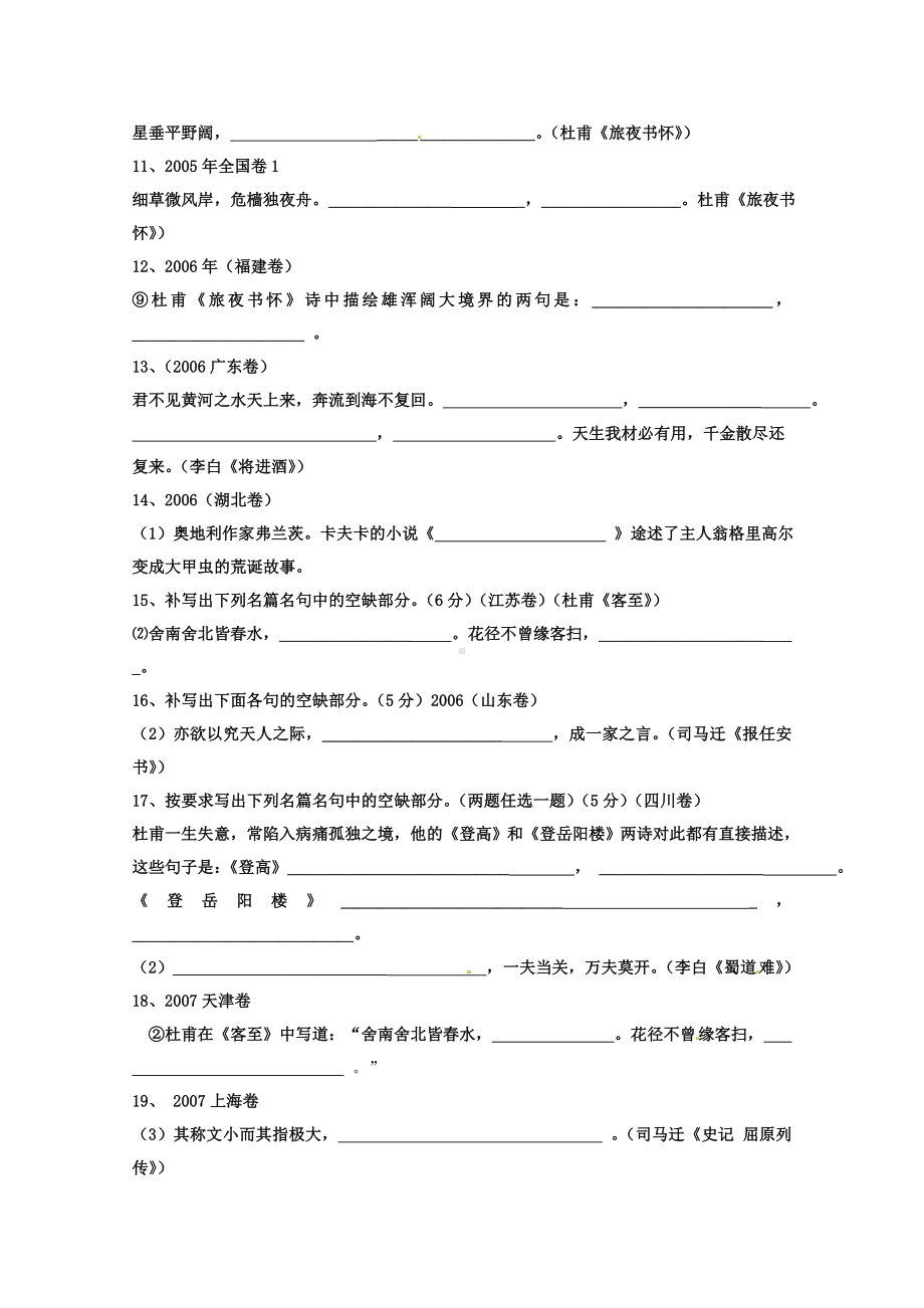 1991年-2010年高考语文 全国试卷名句默写 人教版第五 六册.doc_第2页