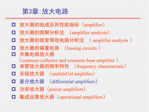 《电子技术基础》课件3-4.ppt