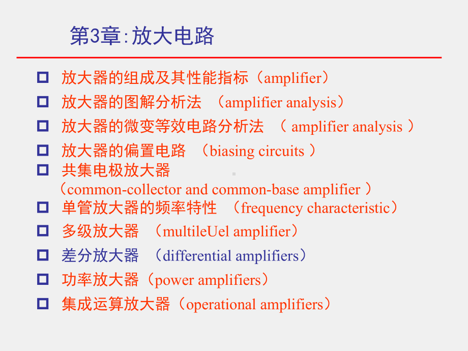 《电子技术基础》课件3-4.ppt_第1页