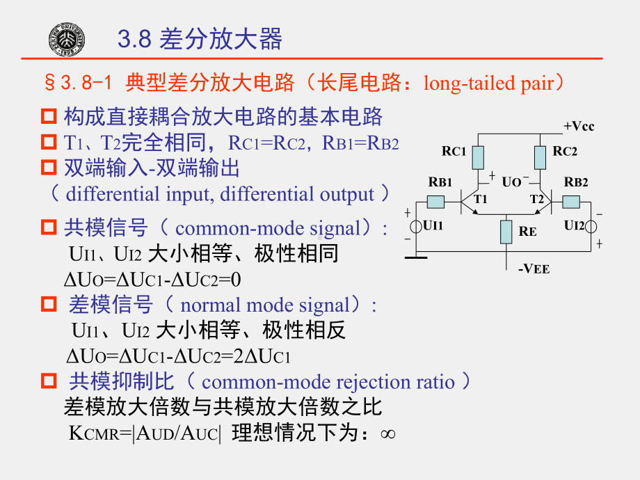 《电子技术基础》课件3-4.ppt_第3页