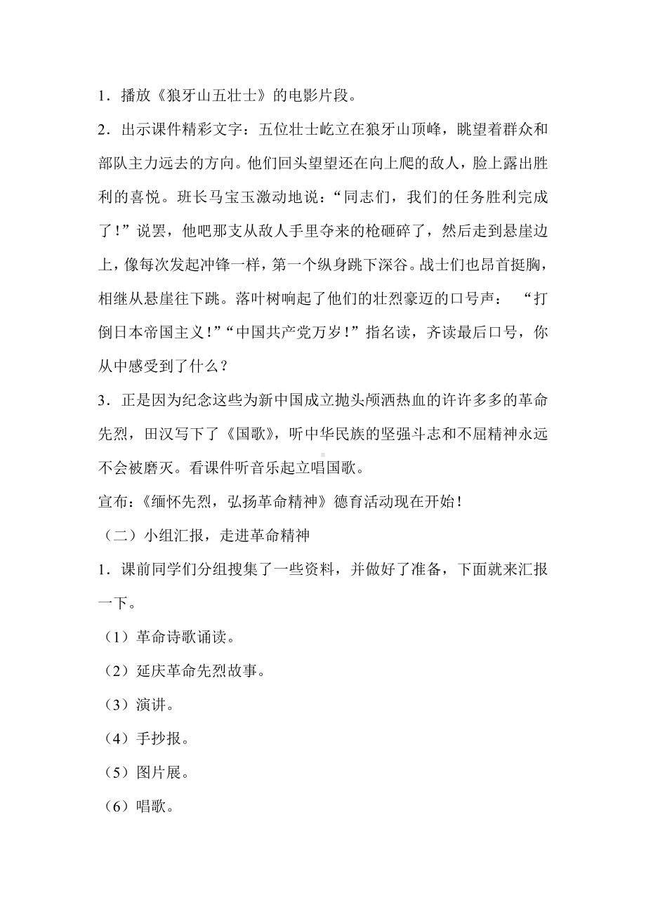 缅怀革命先烈主题班会活动方案.doc_第2页