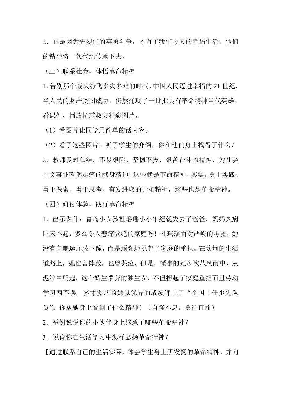 缅怀革命先烈主题班会活动方案.doc_第3页