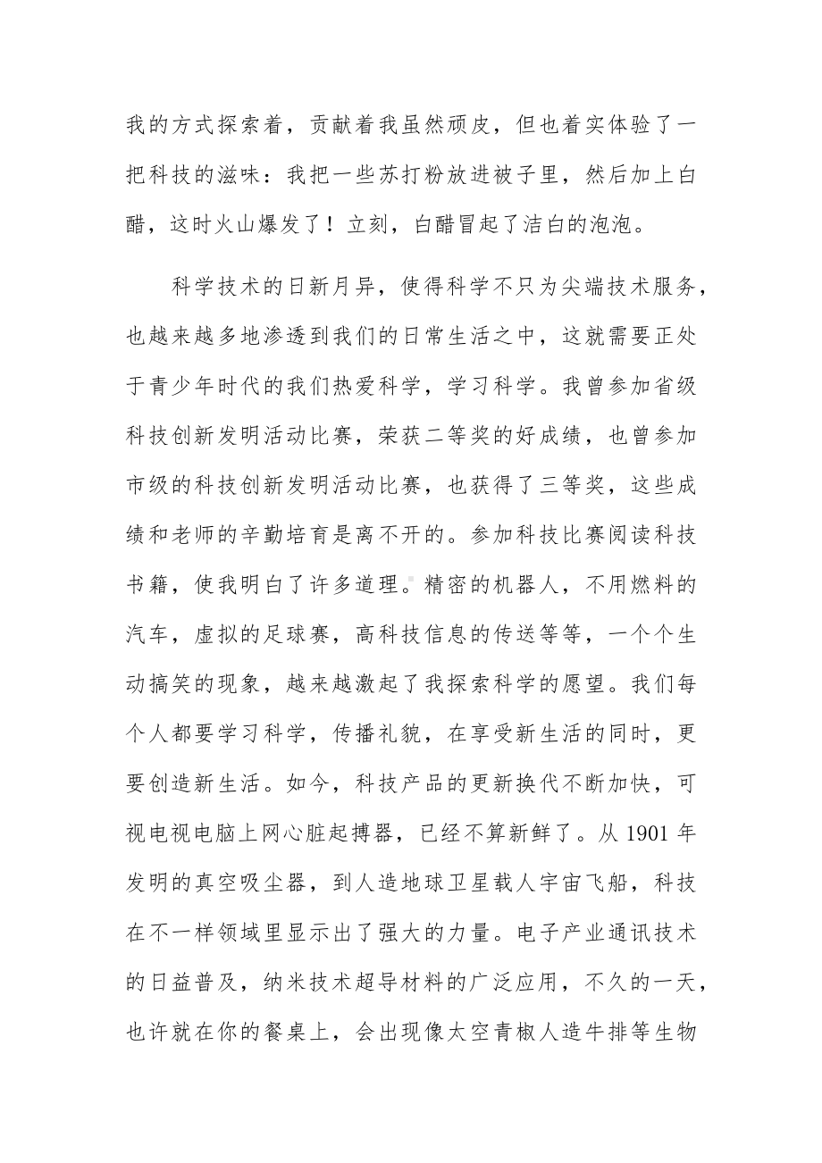 科技强国梦主题优秀征文稿合集五篇.docx_第2页