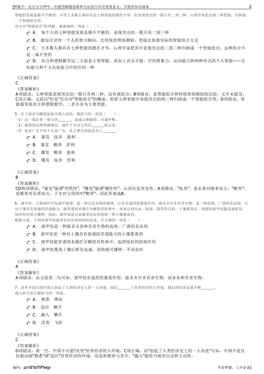 2023年杭州市商贸旅游集团有限公司招聘笔试冲刺题（带答案解析）.pdf_第2页