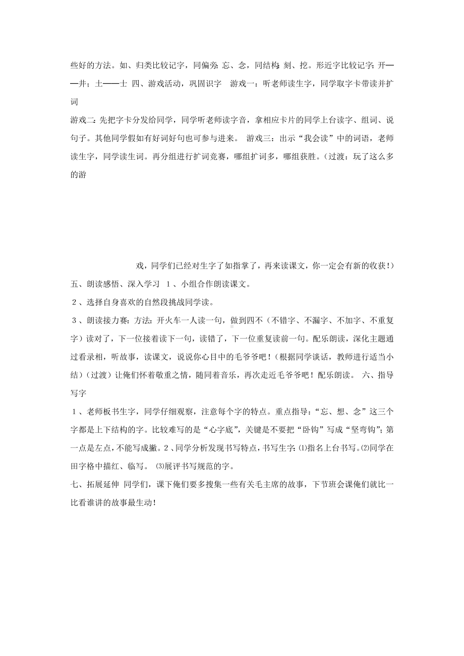 （部编新人教版语文一年级下册）《课文1：吃水不忘挖井人》第5套（国家级一等奖）优质课.docx_第2页