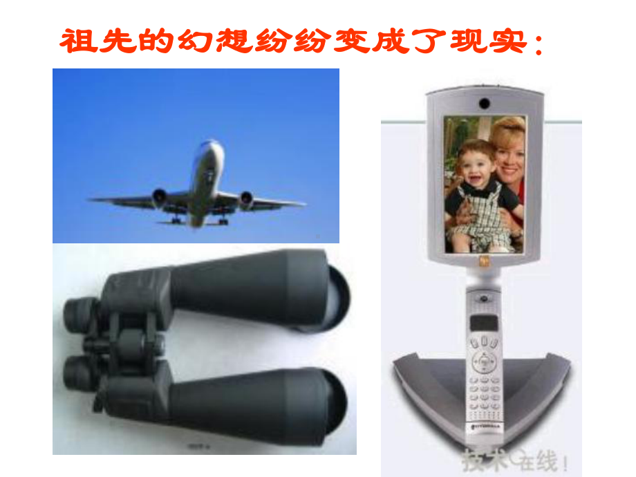 我的奇思妙想.ppt_第3页