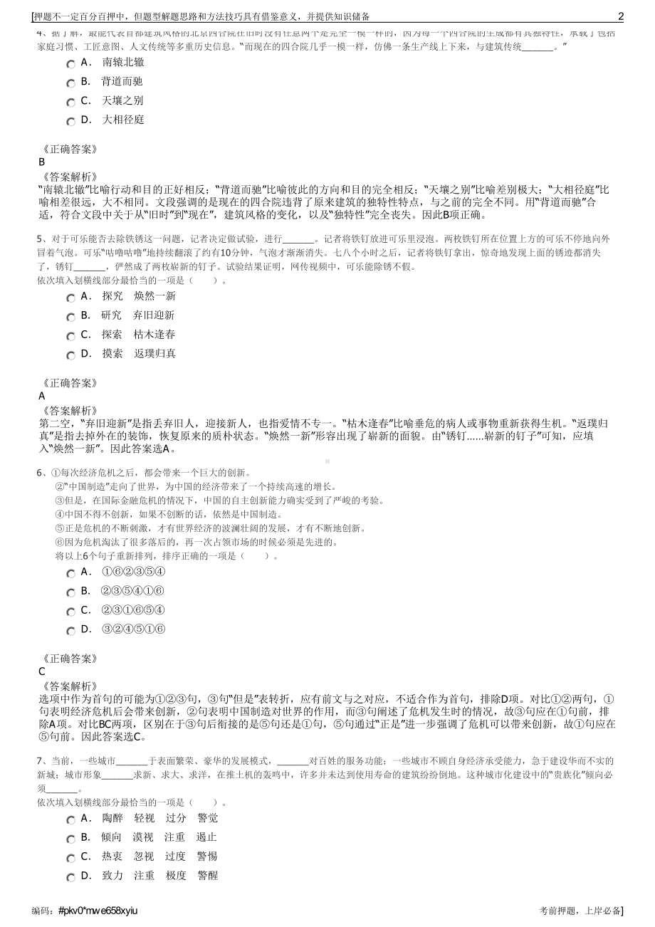 2023年山东泰汶盐化工有限责任公司招聘笔试冲刺题（带答案解析）.pdf_第2页