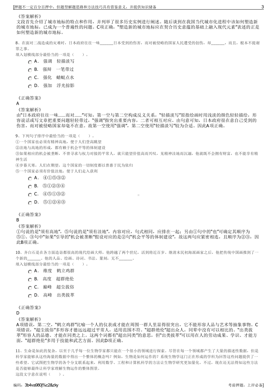 2023年云南曲靖市云岭石化有限公司招聘笔试冲刺题（带答案解析）.pdf_第3页