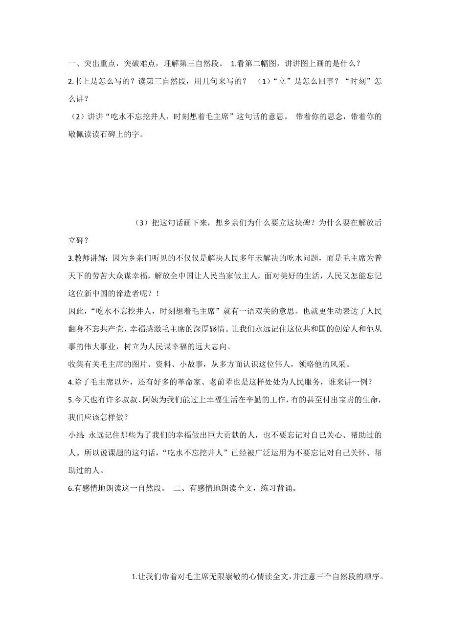 （部编新人教版语文一年级下册）《课文1：吃水不忘挖井人》第9套（省一等奖）优质课.docx_第3页