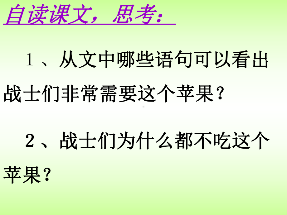 一个苹果P(北师大版五年级语文上册课件).ppt_第2页