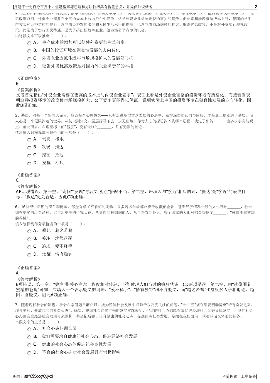 2023年国投甘肃小三峡发电有限公司招聘笔试冲刺题（带答案解析）.pdf_第2页