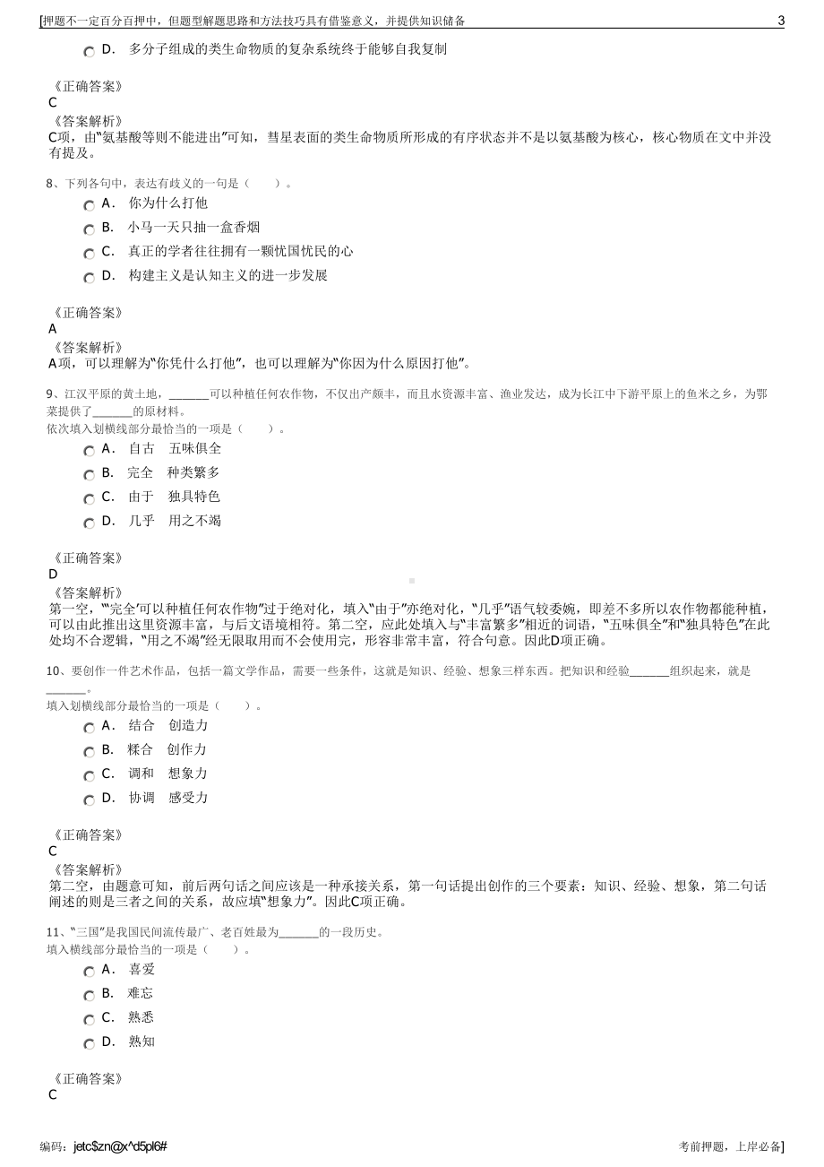 2023年山东省商业集团投资有限公司招聘笔试冲刺题（带答案解析）.pdf_第3页