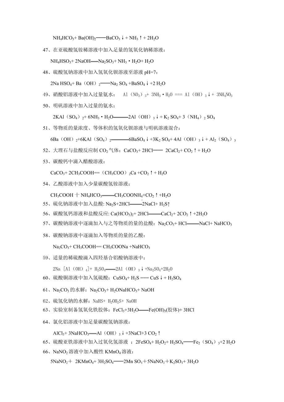 高考化学 最常见的化学离子方程式总结 新人教版.doc_第3页